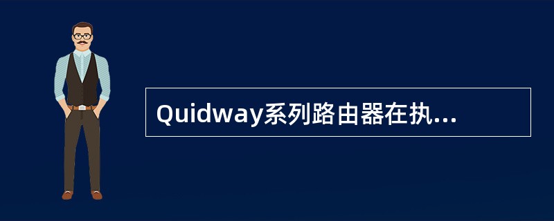 Quidway系列路由器在执行数据包转发时,下列哪些项没有发生变化(假定没有使用