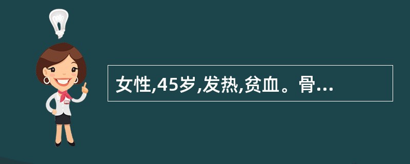 女性,45岁,发热,贫血。骨髓检查原始粒细胞84%,早幼粒2%,中性杆状核粒细胞