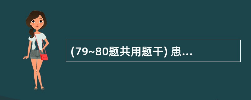 (79~80题共用题干) 患者,男性,40岁。、静脉注射毒瘾者,近期发热、肌痛、