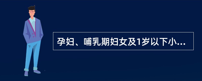 孕妇、哺乳期妇女及1岁以下小儿禁用的驱虫药是( )。
