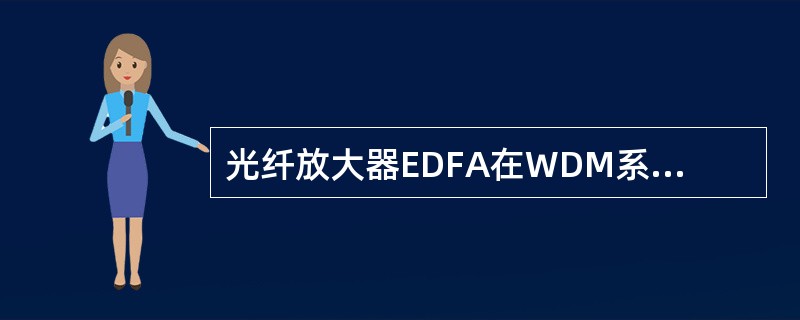 光纤放大器EDFA在WDM系统中可用作()。