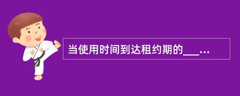 当使用时间到达租约期的____时,DHCP客户端和DHCP服务器将更新租约。