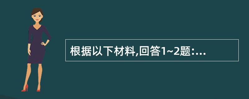 根据以下材料,回答1~2题:一位教师在教学《两条小溪的对话》时,让学生分角色表演