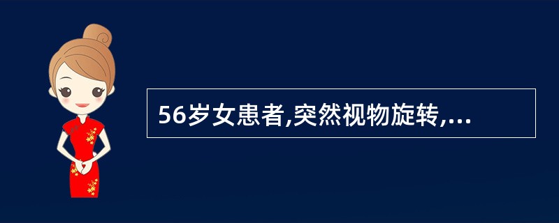 56岁女患者,突然视物旋转,吞咽困难,走路不稳1天余,体检:神志清,发音含混不清