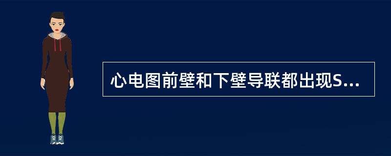 心电图前壁和下壁导联都出现ST段抬高时,最可能的原因是A、左前降支和右冠状动脉闭