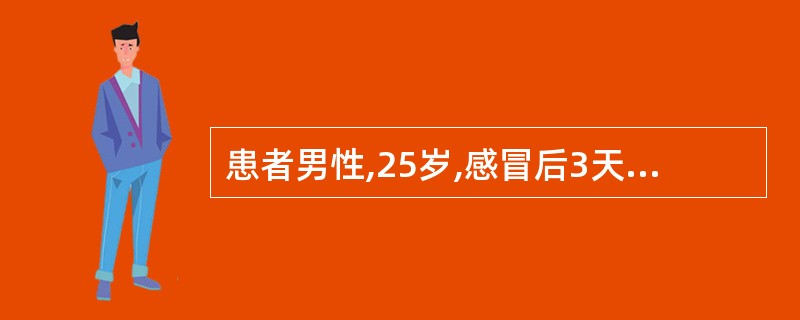 患者男性,25岁,感冒后3天,因心悸就诊。心电图如图3£­14£­2所示,诊断为