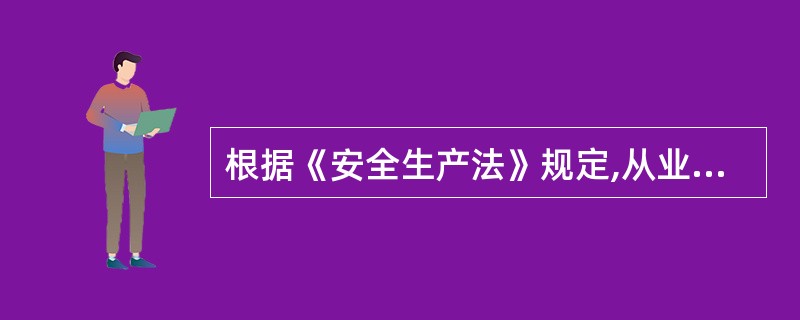 根据《安全生产法》规定,从业人员不服从管理,违反安全生产规章制度时会受到哪些处罚