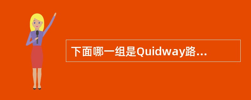 下面哪一组是Quidway路由器封装x.25协议默认的窗口WIN编号方式MOD分
