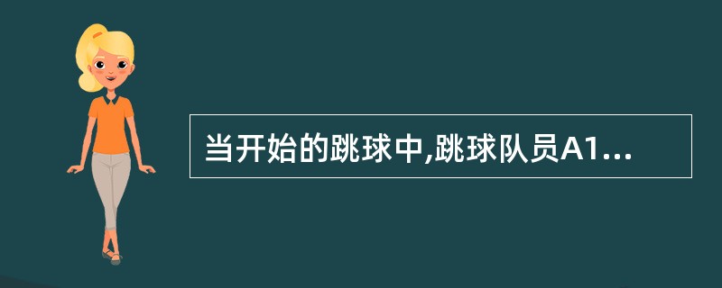 当开始的跳球中,跳球队员A1直接把球拍到界外, B队执行掷球入界,交替拥有的箭头