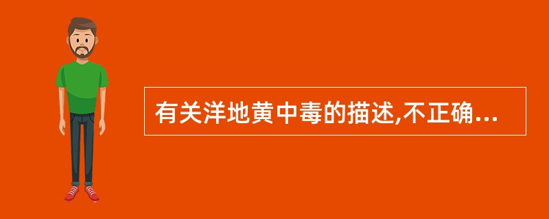 有关洋地黄中毒的描述,不正确的是A、洋地黄中毒时心律失常以期前收缩最为常见B、洋