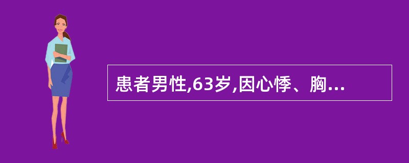 患者男性,63岁,因心悸、胸闷半个月就诊。心电图如图3£­15£­6所示,以下为