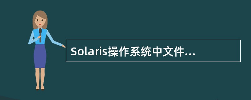 Solaris操作系统中文件或文件夹搜索命令____。