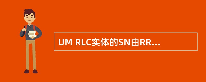 UM RLC实体的SN由RRC配置,长度为______bit或______bit