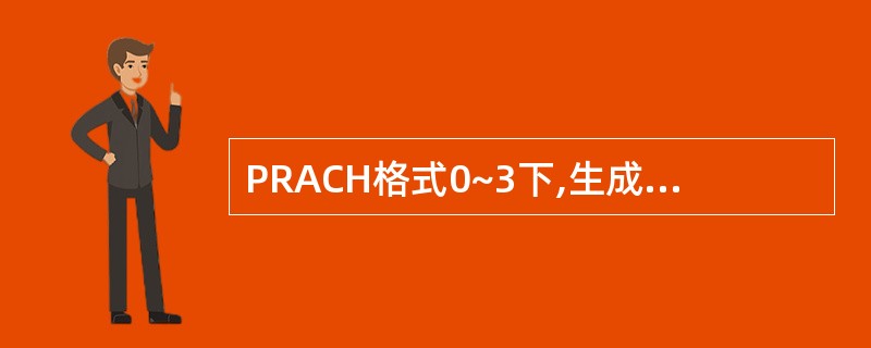 PRACH格式0~3下,生成Preamble码的ZC根序列有()个。