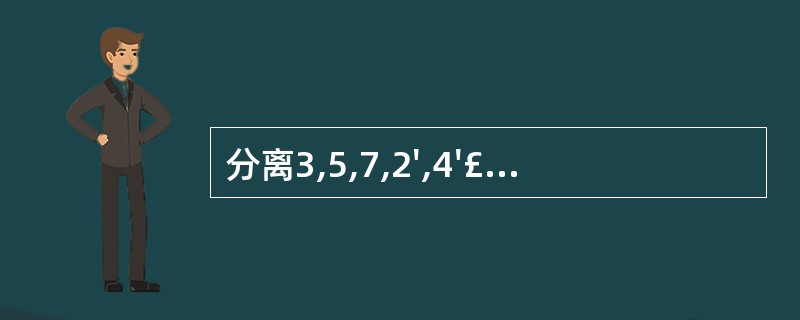 分离3,5,7,2',4'£­五羟基黄酮和3,5,7,3',4'£­五羟基黄酮,