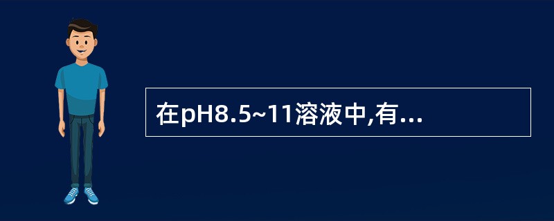 在pH8.5~11溶液中,有氰化钾存在的条件下,能与双硫腙生成红色络合物的金属是