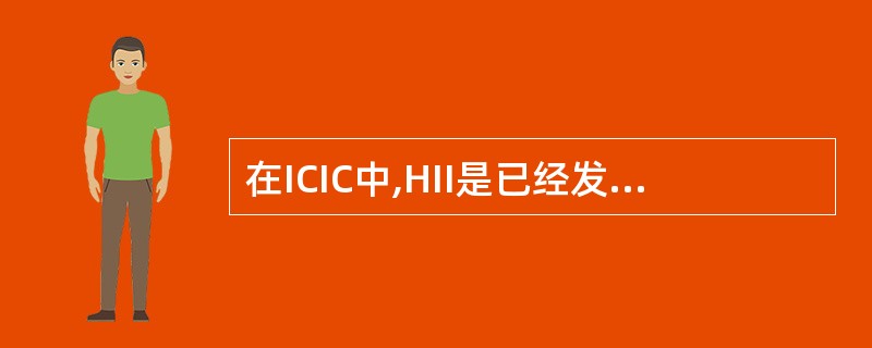 在ICIC中,HII是已经发生的上行干扰的“预警”,OI是对将要发生的上行干扰的