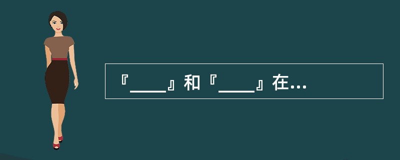 『____』和『____』在测量参数中作为事件触发量使用。(Which two