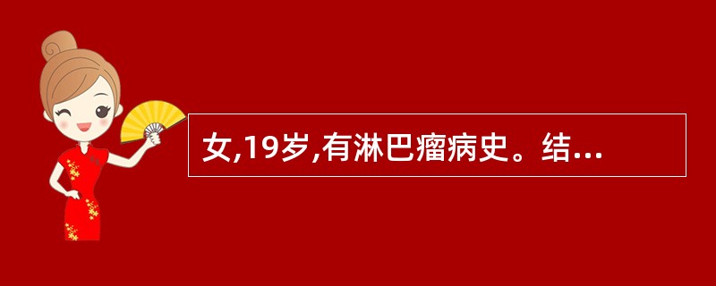 女,19岁,有淋巴瘤病史。结合超声检查如图,诊断为A、脾淋巴瘤B、脾血管瘤C、脾