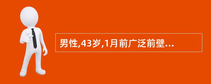 男性,43岁,1月前广泛前壁心梗,行溶栓治疗。行静息£­硝酸甘油介入心肌显像如图