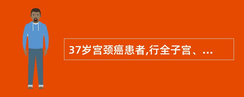 37岁宫颈癌患者,行全子宫、双侧卵巢及盆腔淋巴结清扫术及放化疗后5个月,PET£