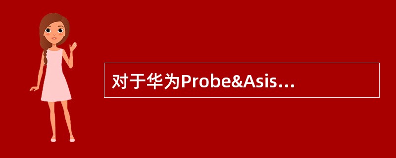 对于华为Probe&Asisstant软件侧掉话率公式定义正确的是:()