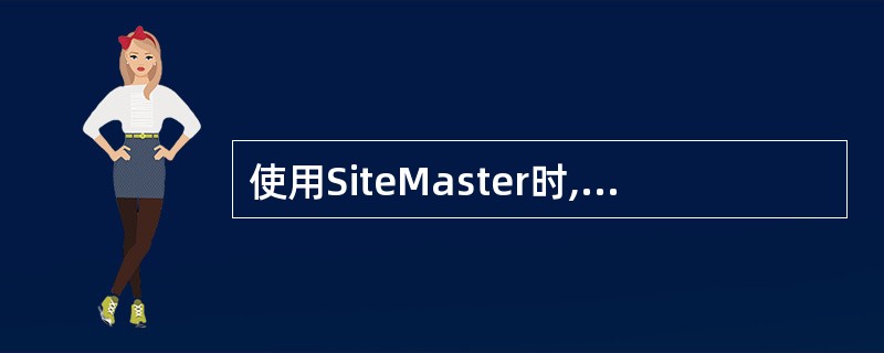 使用SiteMaster时,选择频率范围的方法是:首先选择中心频率,然后设定带宽