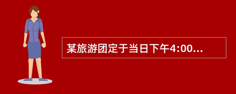 某旅游团定于当日下午4:00乘飞机离开,午饭后一旅游者提出去市内购物,这时导游应