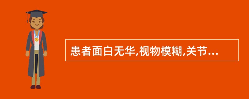 患者面白无华,视物模糊,关节拘急不利,手足震颤,舌淡苔白,脉弦细辨为何证( )