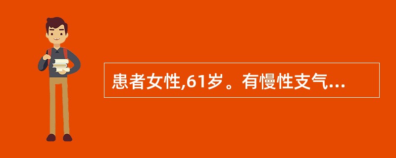 患者女性,61岁。有慢性支气管炎病史10年。近2日烦躁不安、多语,到当地医院行血