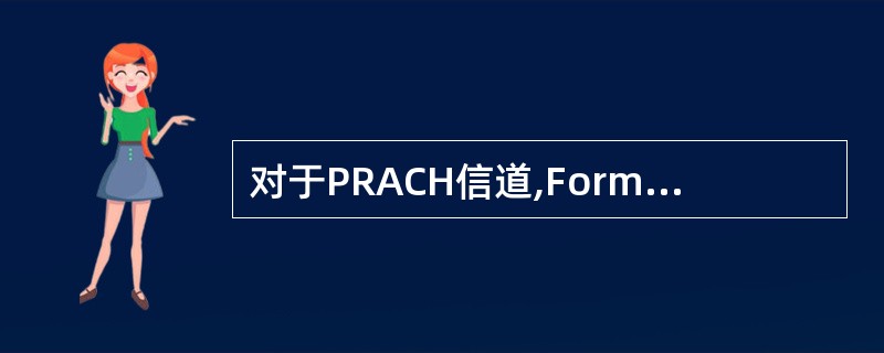 对于PRACH信道,Format 0格式可配的Configuration Ind