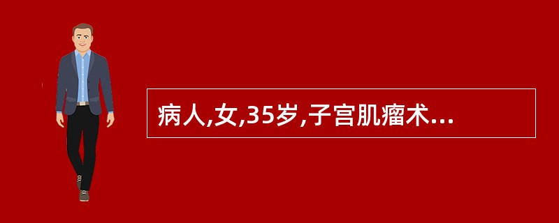 病人,女,35岁,子宫肌瘤术后3天,责任护士为其制订的护理计划中有:病人伤口疼痛