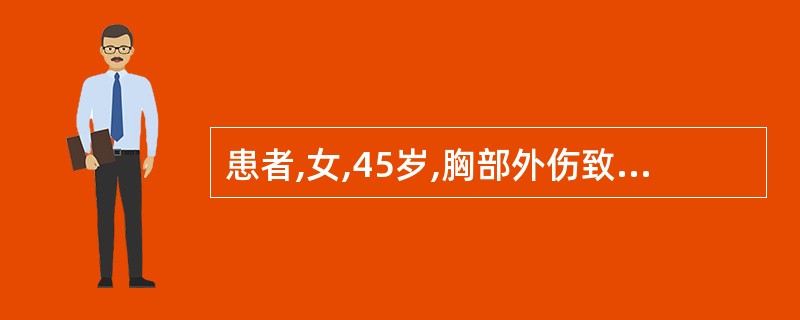 患者,女,45岁,胸部外伤致开放性气胸,出现呼吸困难和紫绀。给予立即封闭胸壁伤口