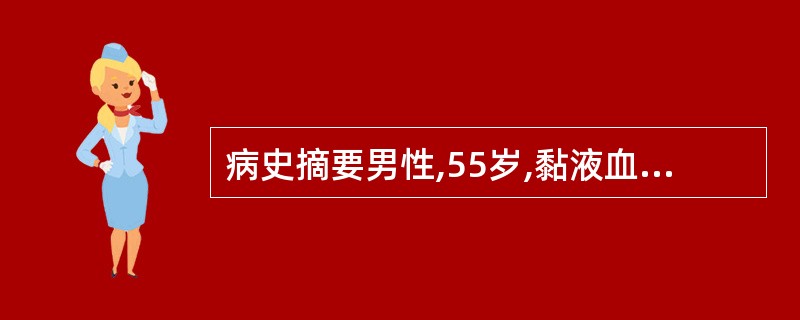 病史摘要男性,55岁,黏液血便、乏力、消瘦半年患者半年前开始出现大便表面带血及黏