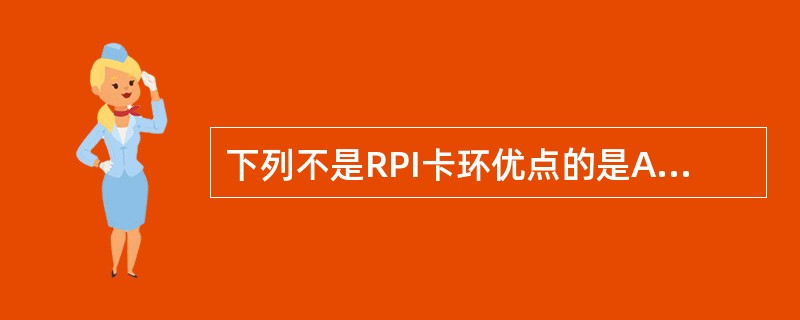 下列不是RPI卡环优点的是A、游离端基托下组织受力减小,作用力较垂直于牙槽嵴B、