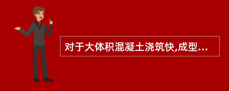 对于大体积混凝土浇筑快,成型后的偏差,不应超过模板安装偏差的( ),取值视结构物