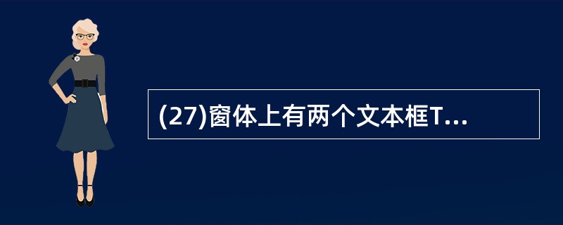 (27)窗体上有两个文本框Text1、Text2以及一个命令按钮Commandl