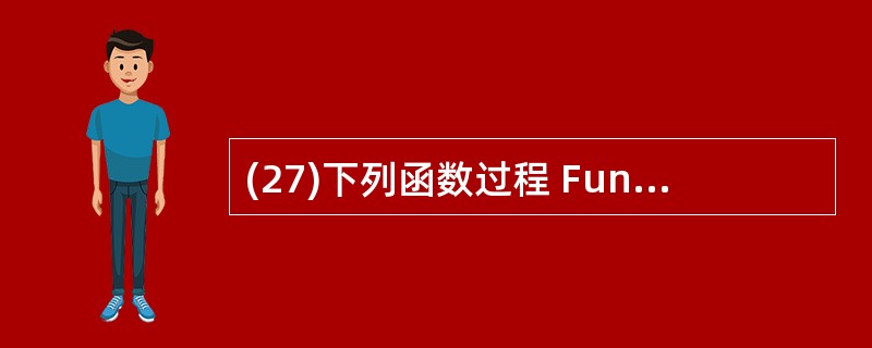 (27)下列函数过程 Function Func(a As Integer,b