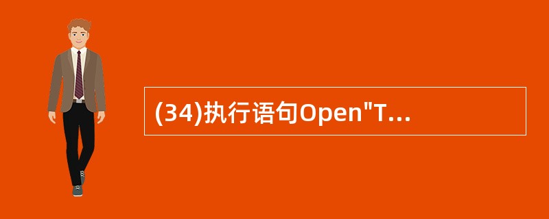 (34)执行语句Open"TC.dat"For Random As#1 Len=