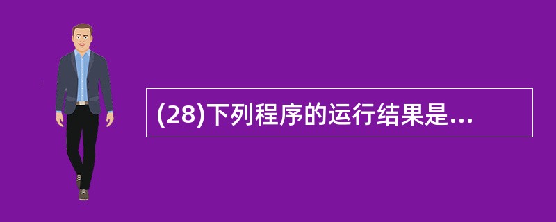 (28)下列程序的运行结果是。 Private Sub Command1_Cli