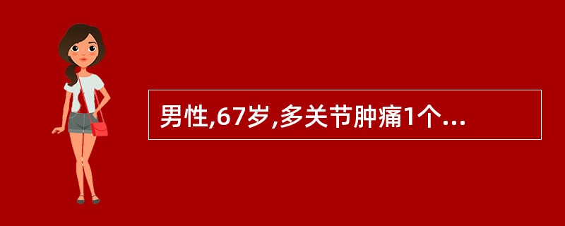 男性,67岁,多关节肿痛1个月余,诊断为类风湿关节炎,磺胺类药物过敏,以下药物不