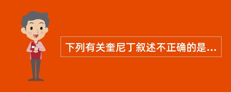 下列有关奎尼丁叙述不正确的是A、抑制Na£«内流和K£«外流B、可用于治疗房扑和