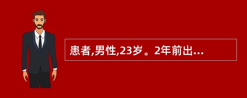 患者,男性,23岁。2年前出现咳嗽、低热、气喘、胸闷隐痛、盗汗。经X线诊断为"肺