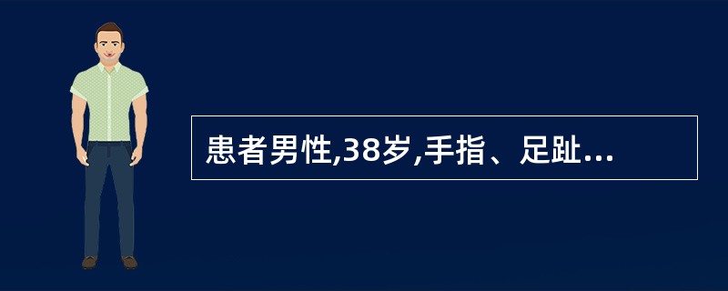 患者男性,38岁,手指、足趾关节红肿疼痛4年,夜间尤甚,时好时坏,关节部有小的硬