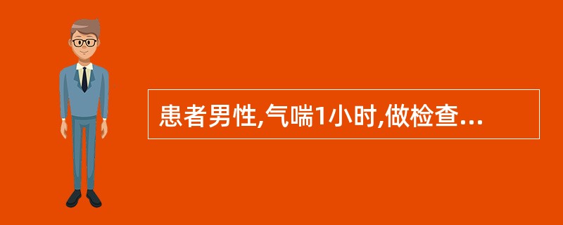 患者男性,气喘1小时,做检查发现呼吸急促,吸气三凹征,发绀,心率140次£¯分。