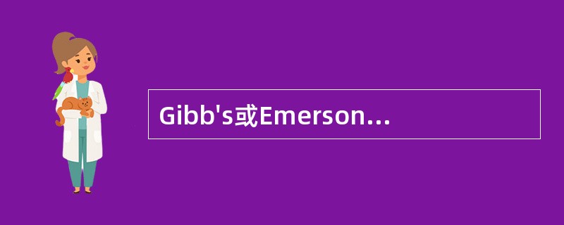 Gibb's或Emerson反应可用于区别香豆素母核上A、是否有游离酚羟基B、是