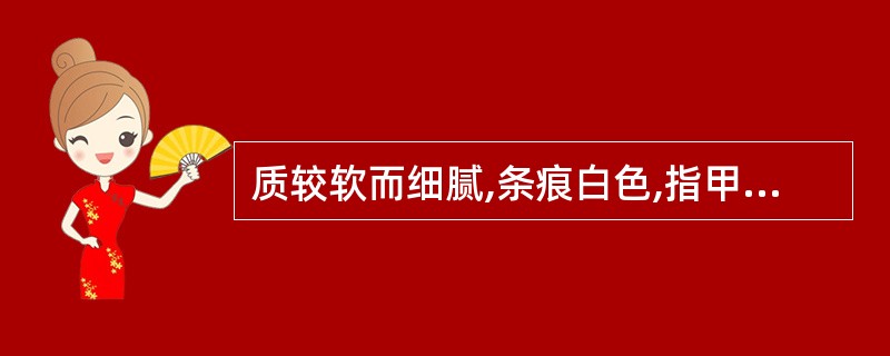 质较软而细腻,条痕白色,指甲可刮下白粉,触之有滑润感,无吸湿性的药材是A、朱砂B