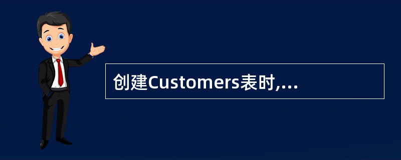 创建Customers表时,cid使用INTEGER数据类型,cnarne使用C