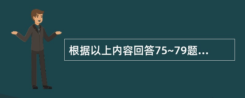 根据以上内容回答75~79题。2003年5月某房地产公司欲向原告(某银行)借款2