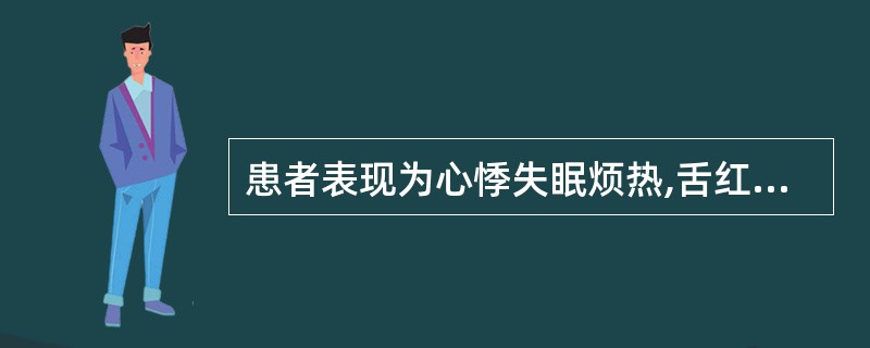 患者表现为心悸失眠烦热,舌红少苔等,可辨证为